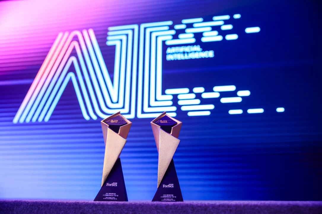 智啟新元，領(lǐng)航未來 第三屆福布斯中國(guó)人工智能科技企業(yè)TOP 50評(píng)選啟動(dòng)，聚焦智能計(jì)算機(jī)科技領(lǐng)域技術(shù)開發(fā)