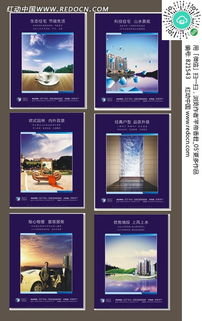 創(chuàng)意點(diǎn)亮空間 房產(chǎn)海報(bào)設(shè)計(jì)的五大核心要素